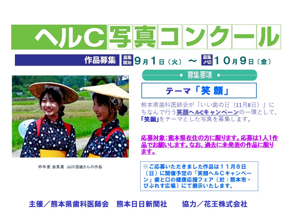 ヘルＣ写真コンクール
