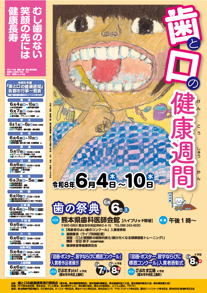 ★令和8年度歯と口の健康に関する「図画・ポスター、習字ならびに標語コンクール」作品募集要項