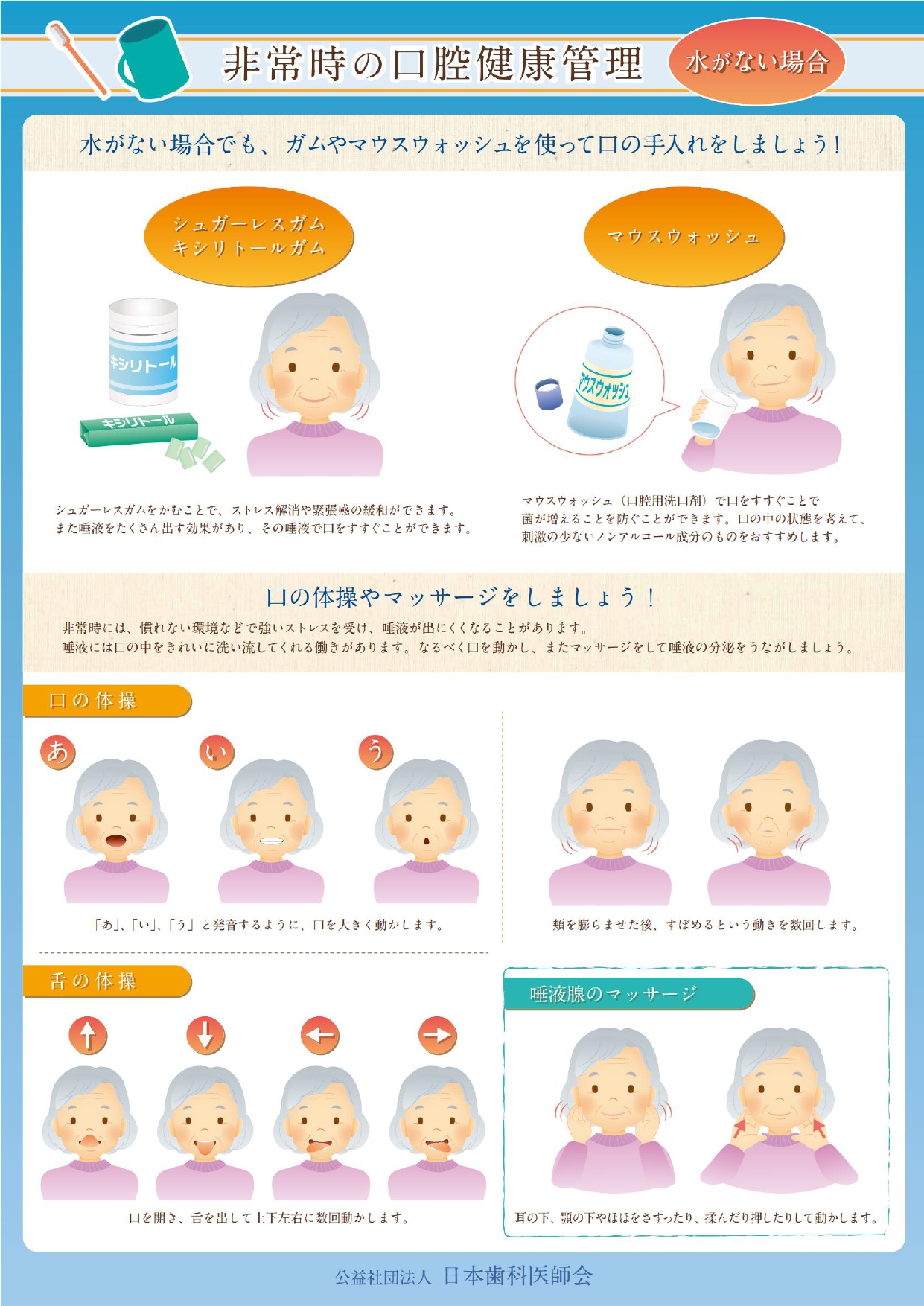 非常時の口腔健康管理（水がない場合）