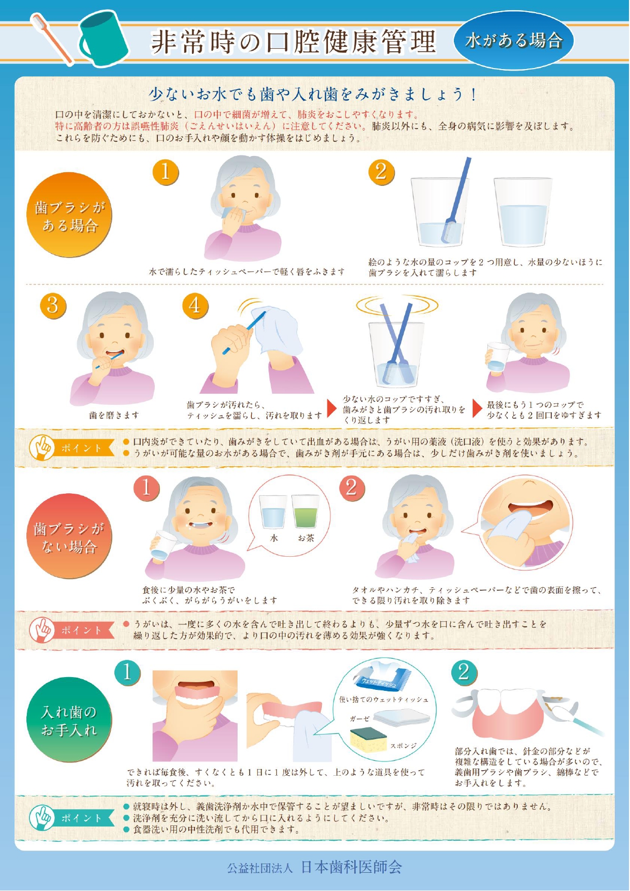 非常時の口腔健康管理（水がある場合）