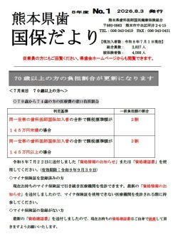 国保だよりNo.1