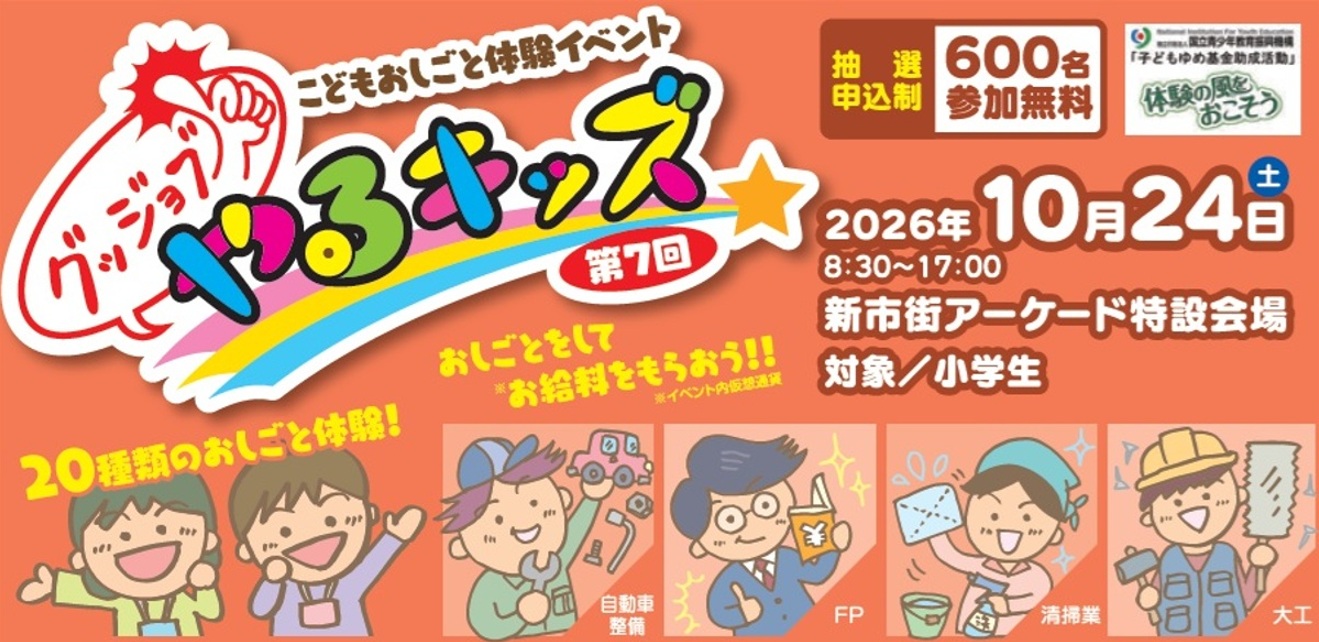第7回グッジョブやるキッズ